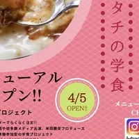 地域とつながる学食