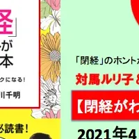 閉経セミナー開催