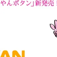 新発売「ええやんボタン」