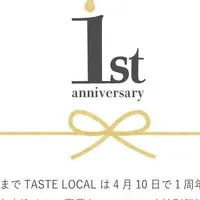 TASTE LOCAL 1周年