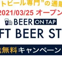 新たなビールの楽しみ方