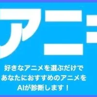 アニギメ！が登場