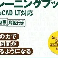 AutoCAD教材新刊