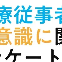 医療従事者の退職意向