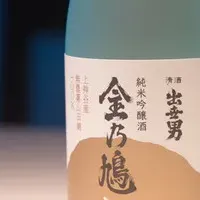 日本酒と福祉の融合