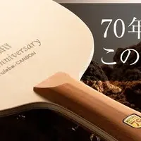 バタフライ70周年