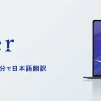 AI翻訳サービス「1paper」