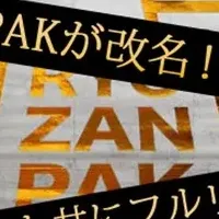 RYO-ZAN-PAKの進化