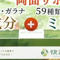 活力サプリ快活緑