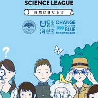 「SCIENCE LEAGUE」登場！