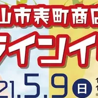 表町商店街のイベント