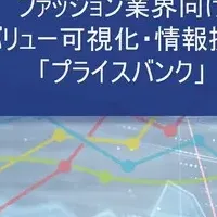 「プライスバンク」登場