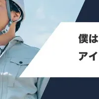 建設業の魅力向上