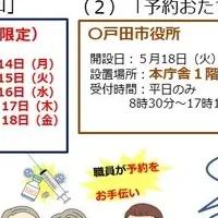 高齢者向け接種窓口