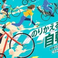 自転車プロモ動画