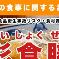 彩食膳のご紹介