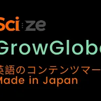 「GrowGlobal」とは