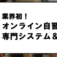 オンライン自習室の新機能