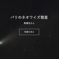 星空体験促進