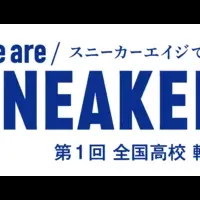 高校軽音楽の頂点