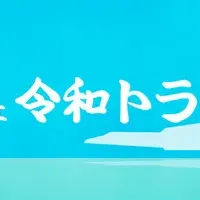 ワクチンツーリズム開始