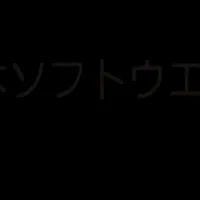 オーダーメイドシステム