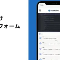 StackLiveに投げ銭機能