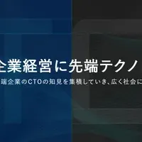 日本CTO協会新体制