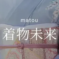 matou着物未来スタート