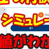 スマホ料金比較