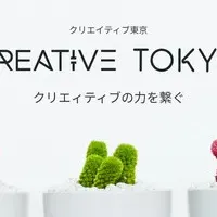 Creative Tokyoの新展開