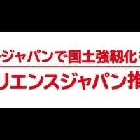 国土強靱化とDX