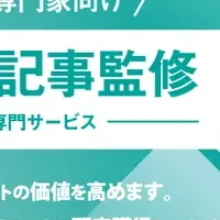 弁護士の記事監修