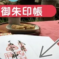 次世代御朱印帳の魅力