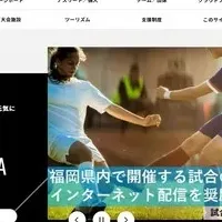 福岡のアスリート支援