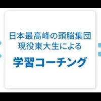 現役東大生の相談会