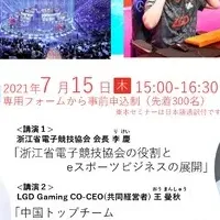 LGD Gamingがセミナーで初登場