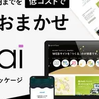 月額制の新サービス