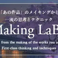 MakingLaBo登場