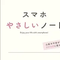 シニア向けスマホ本発売