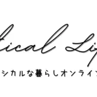 エシカルな暮らしの新発信