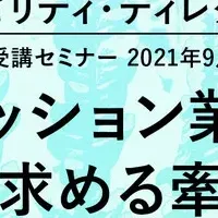 サステナビリティ養成