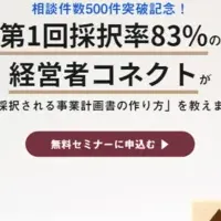 無料セミナーのご案内