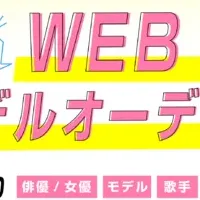 ワタナベ新人発掘