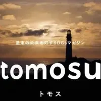 SDGsマガジン『tomosu』