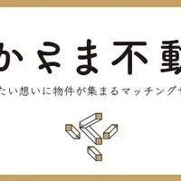 空き家問題の新たな解決法