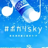 #ポカリsky