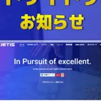 VietISサイトリニューアル