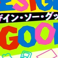 デザイン・ソー・グッド