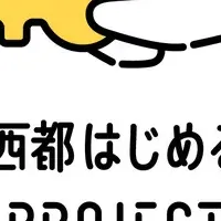 西都はじめるPROJECT